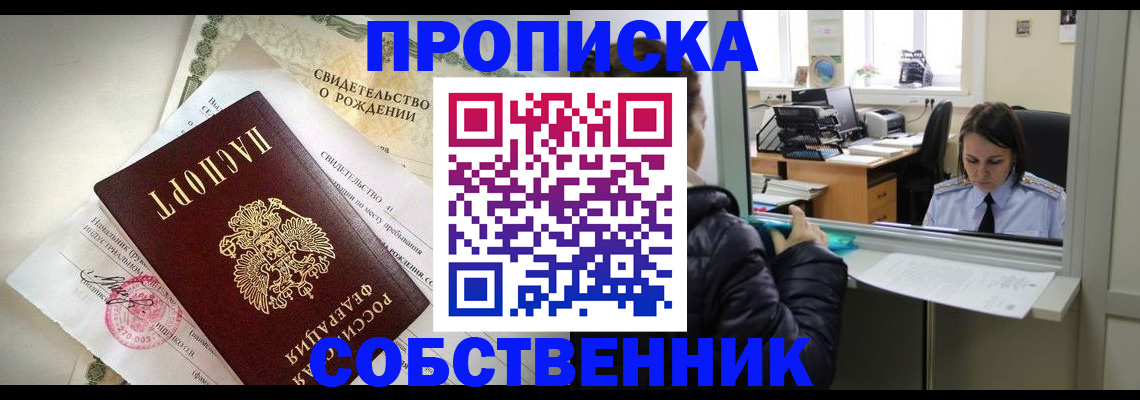 временная регистрация в квартире в Балабаново