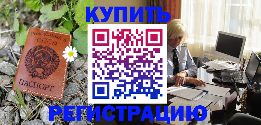 временная регистрация недорого в Балабаново