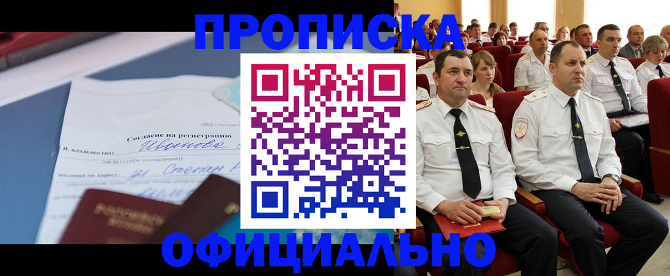 прописка для работы в Балабаново