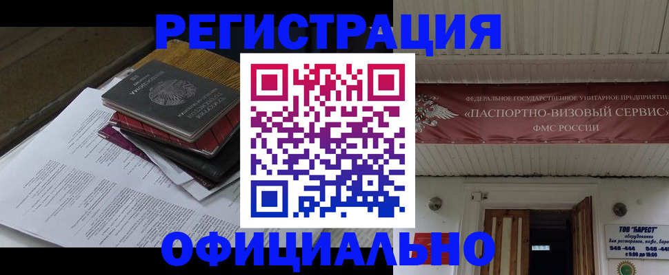 временная регистрация недорого в Балабаново