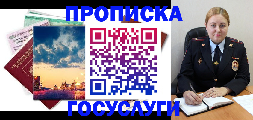 прописка гарантия в Балабаново